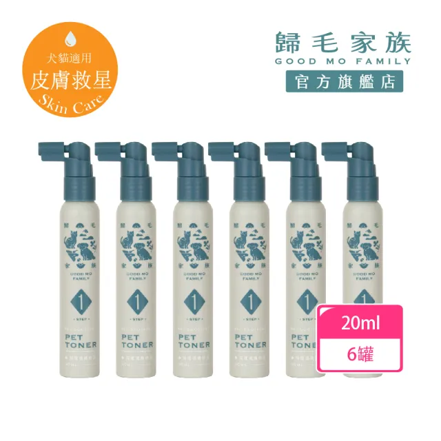 【GOODMO 歸毛家族】寵物肌膚救星 護膚噴液 60ml 六件組(全靈貓狗護膚/無抗生素/無類固醇)