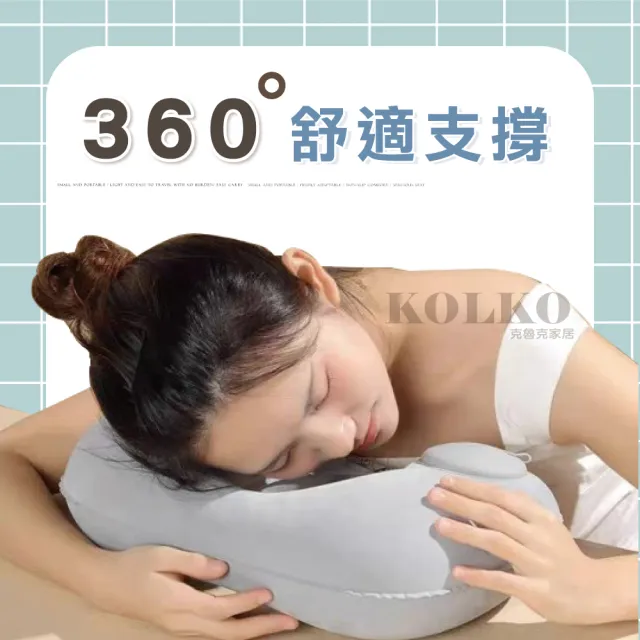 【KOLKO 克魯克家居】植絨按壓快速充氣頸枕(護頸枕 飛機枕 旅行枕 U型枕)