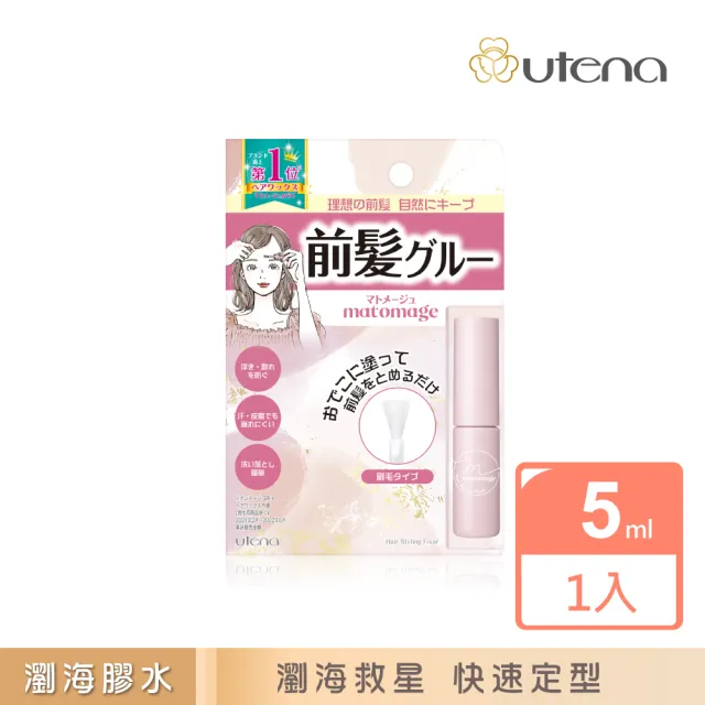 【UTENA 佑天蘭】瀏海定型膠 5mL