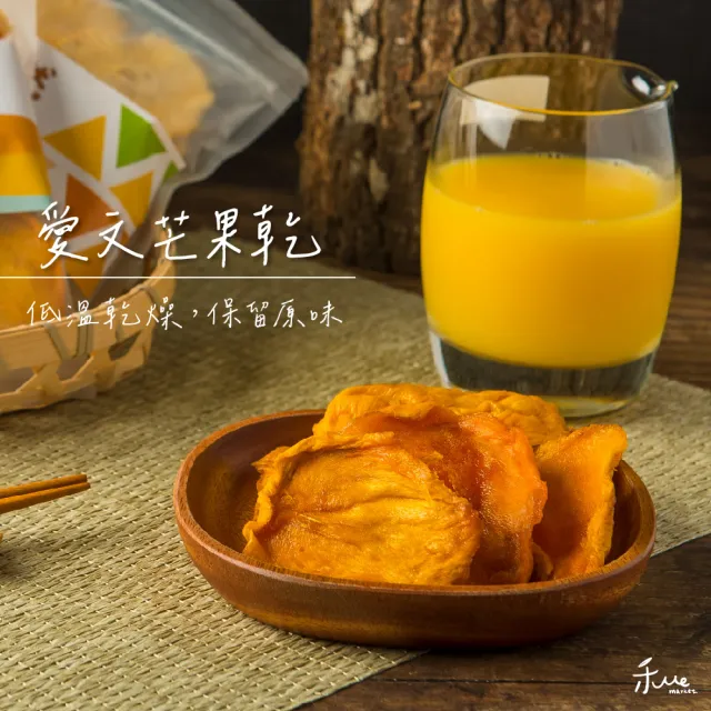【我在枋山種芒果】無添加糖愛文芒果乾100gX5包(雙十一組合)