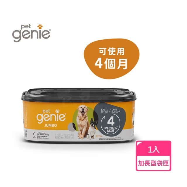 Pet Genie 加拿大 Pet Genie 寵物鎖便桶 多層鎖臭塑膠袋匣-加長型(鎖臭膠捲 寵物垃圾桶 鎖便桶匣)