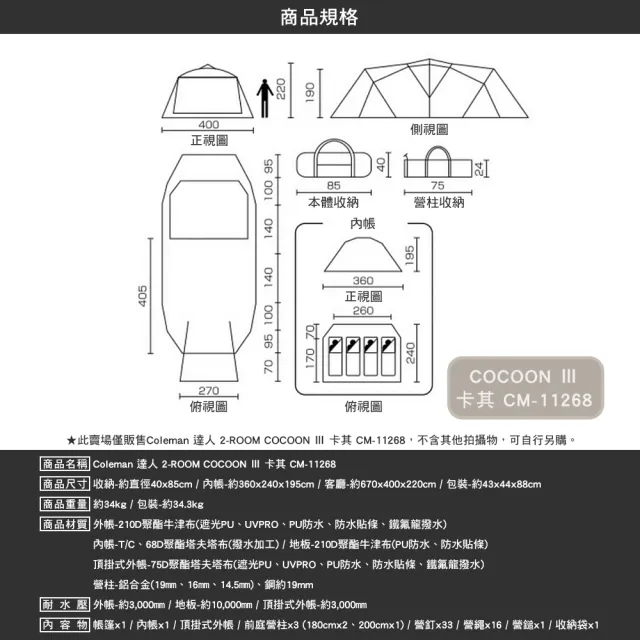 【Coleman】達人 2-ROOM COCOON Ⅲ 卡其 CM-11268(帳篷 客廳帳 氣候達人 露營 逐露天下)