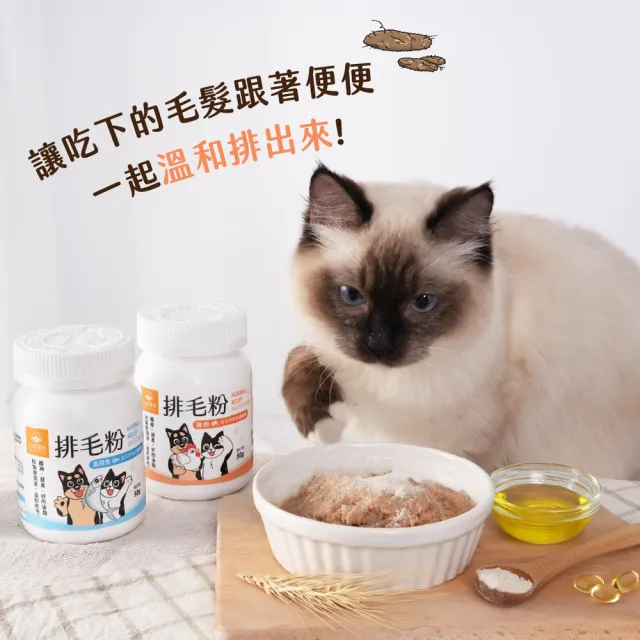 【汪喵星球】汪喵排毛粉-海味 50g(犬貓保健)