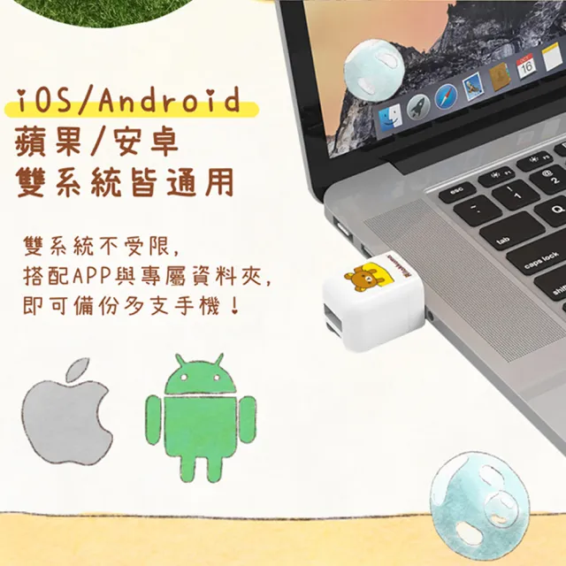 【Photofast】拉拉熊 雙系統手機備份方塊+64記憶卡(iOS蘋果/安卓雙用版)