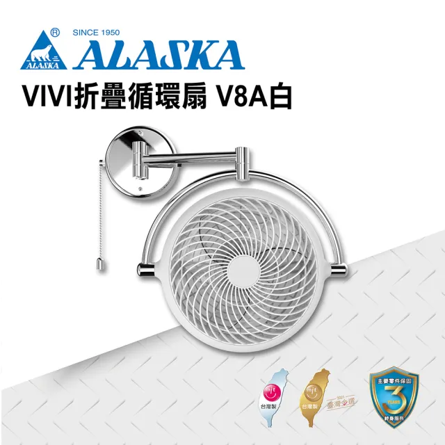 【ALASKA 阿拉斯加】8吋 VIVI摺疊循環扇 V8A(涼扇 電扇)