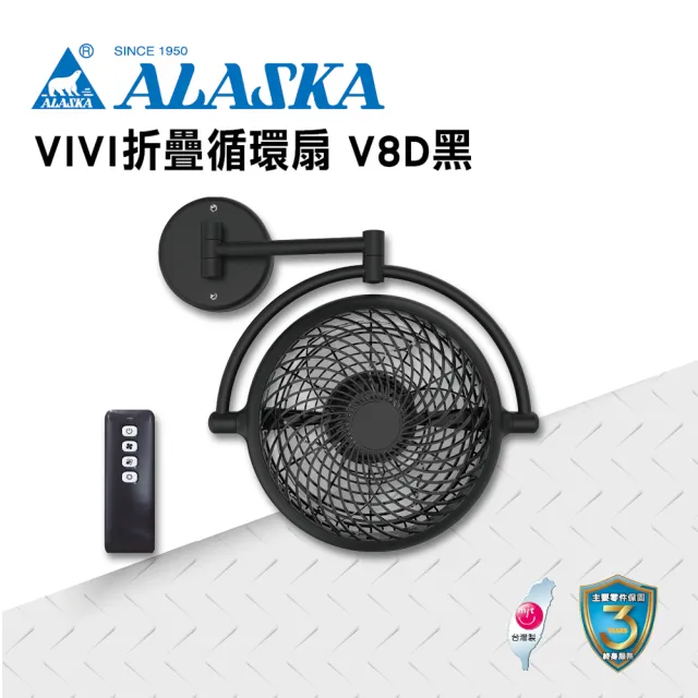 【ALASKA 阿拉斯加】8吋 VIVI摺疊循環扇 V8D(涼扇 電扇 DC節能)