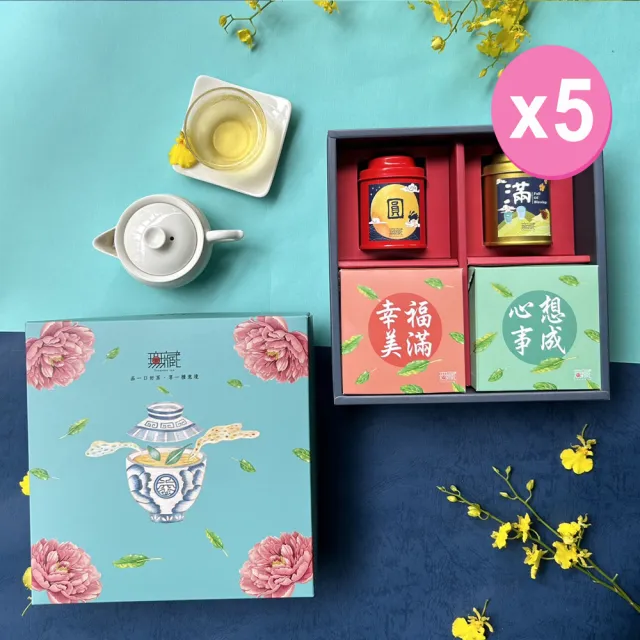 【無藏茗茶】茶葉禮盒 祝福綜合茶食成雙禮盒 精美方盒組×5入組(圓滿茶罐款/2茶+2茶食/附提袋)