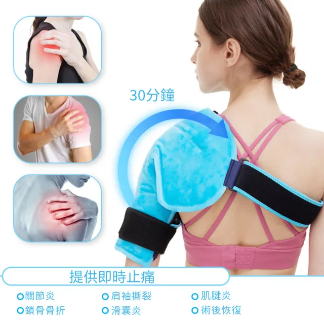 【Nil】運動肩膀冷熱敷冰袋 可調節冷敷袋 左右肩部通用冰敷袋 降溫冰袋