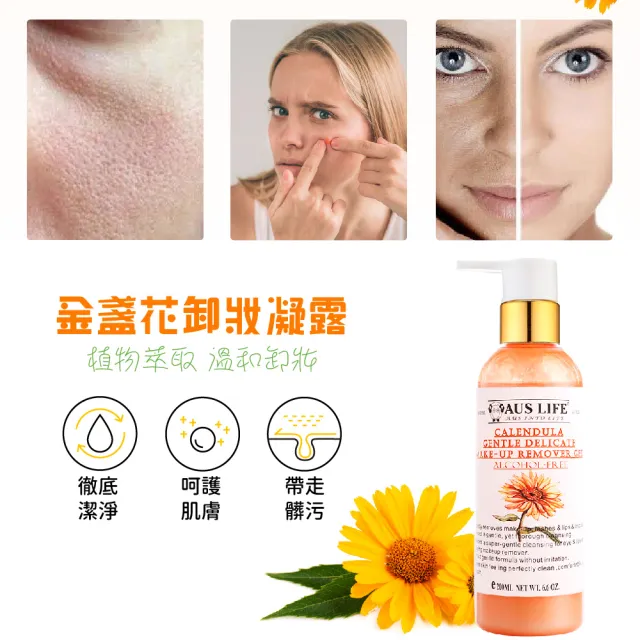 【AUS LIFE 澳思萊】金盞花溫和全臉卸妝凝露200mlX3入組(贈泡沫慕斯 溫和卸妝 呵護肌膚)