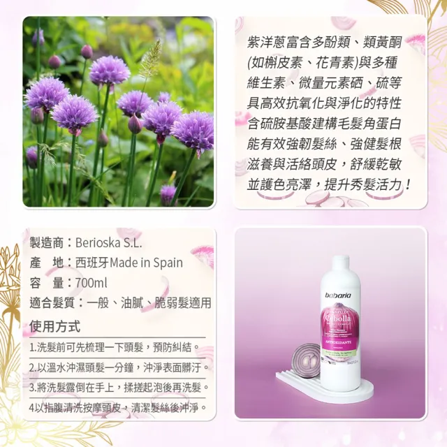【Babaria】洋蔥抗氧化洗髮露700mlx2(總代理公司貨)
