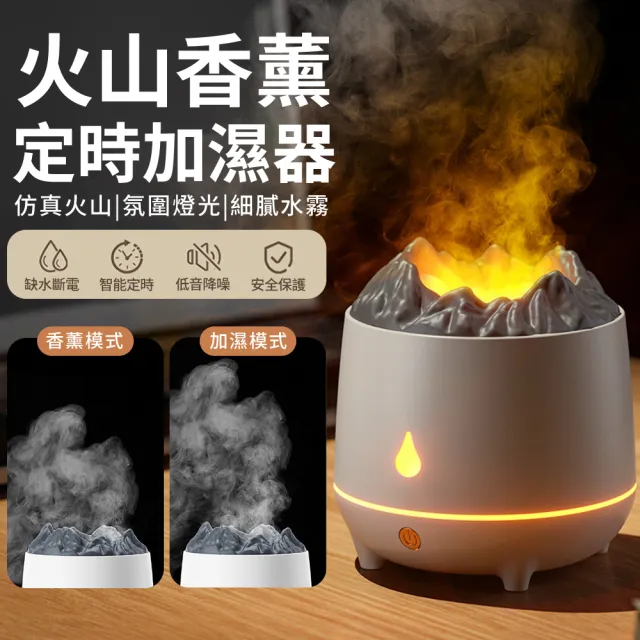 【zLife】仿真火山水氧香氛機 大容量霧化加濕器 可定時芬香噴霧器 擴香香薰機/氛圍燈 400ml()