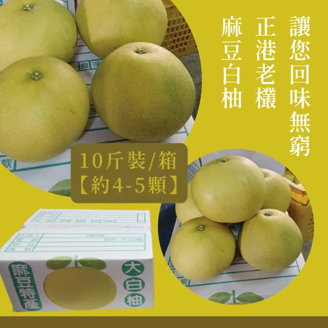 e果園-台南麻豆40年老欉特A選大白柚10台斤/箱x2箱-柚子(約4-5大顆/箱x2箱)