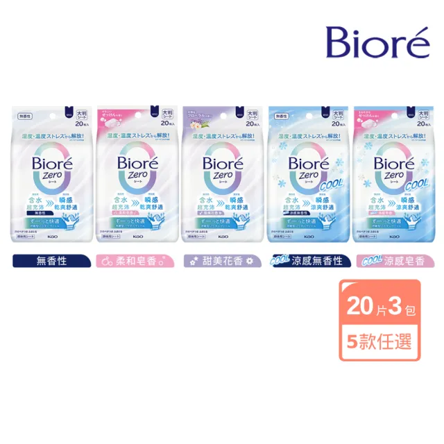 【Biore 蜜妮】Zero 爽身粉濕巾 20片 3入組(多款可選)