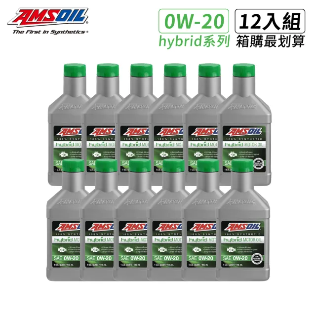 【AMSOIL 安索】Hybrid 0W20 油電車專用全合成機油 946ml(整箱12入 / 總代理源豐行)