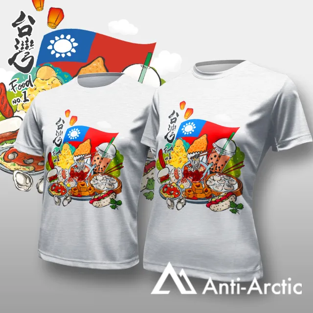 【Anti Arctic】短袖T恤-大人-台灣美食-白(OEKO SGS 台灣製 無毒認證)