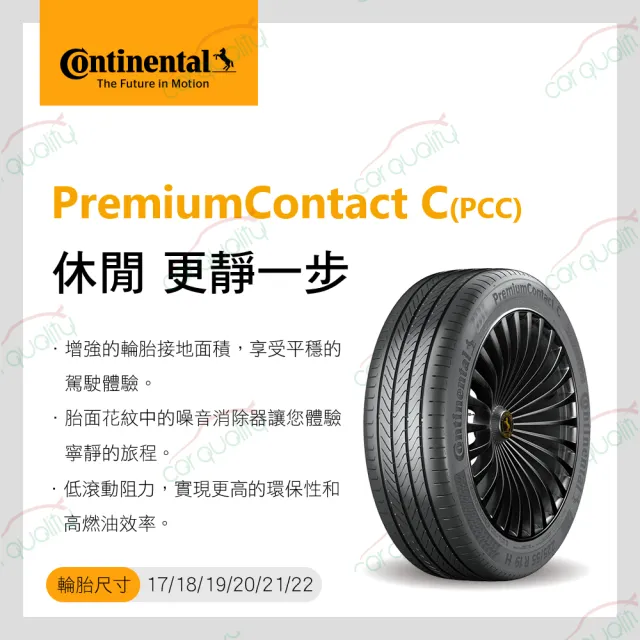 【Continental 馬牌】輪胎馬牌 PCC-2255519吋_四入組(車麗屋)