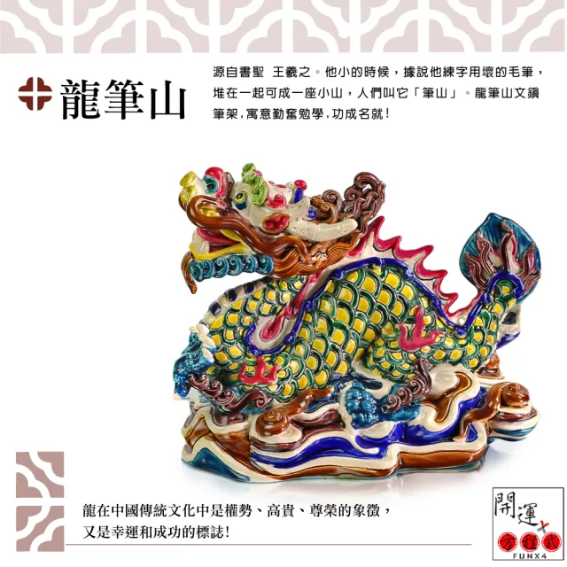 【開運方程式】台灣交趾陶龍筆山文鎮筆架開運擺件(林智信大師落款監製NO.532禮盒送禮開運)