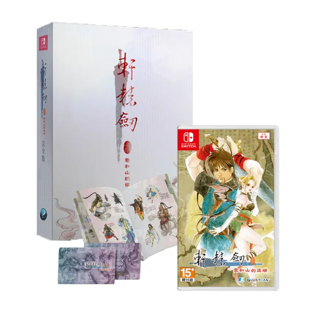 【Nintendo 任天堂】NS 軒轅劍參 雲和山的彼端 中文完全版(台灣公司貨 -附贈首批特典)