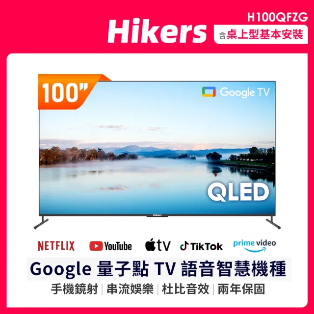 【Hikers】100型 QLED Google TV 量子點智能聯網顯示器(H100QFZG)