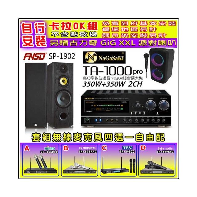【NaGaSaKi】卡拉OK歡唱套組 TA-1000PRO 綜合擴大機+FNSD SP-1902 主喇叭一對+無線麥克風四選一(贈好禮)