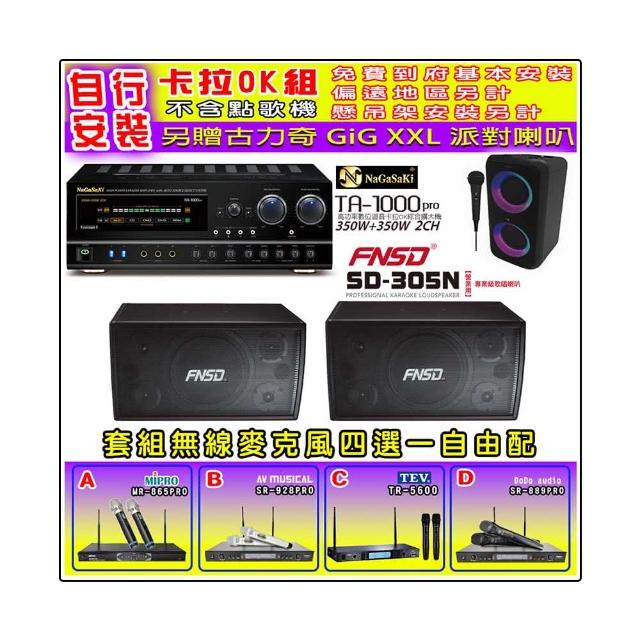 【NaGaSaKi】卡拉OK歡唱套組 TA-1000PRO 綜合擴大機+FNSD SD-305N 懸吊喇叭一對+無線麥克風四選一(贈好禮)