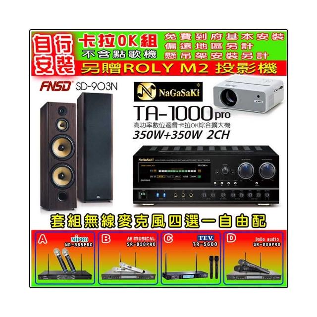 FNSD SD-903N 動圈式伴唱喇叭，專為家用設計，提供高品質音效與清晰伴唱體驗。適用於家庭KTV娛樂，單機及喇叭類享有2年保固（消耗品及贈品除外）。輕鬆打造專業唱歌氛圍，讓您在家盡享卡拉OK樂趣！