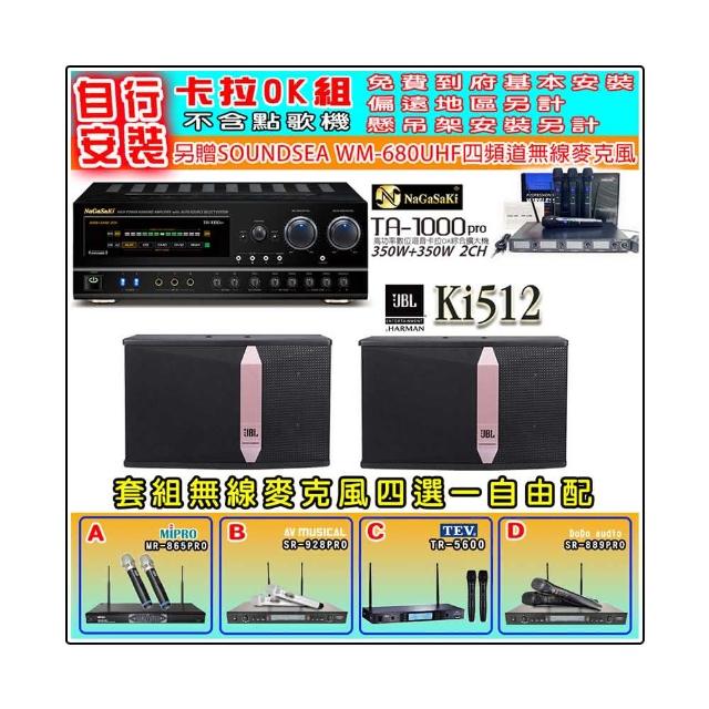 【NaGaSaKi】卡拉OK歡唱套組 TA-1000PRO 綜合擴大機+JBL Ki512 懸吊式喇叭一對+無線麥克風四選一(贈好禮)