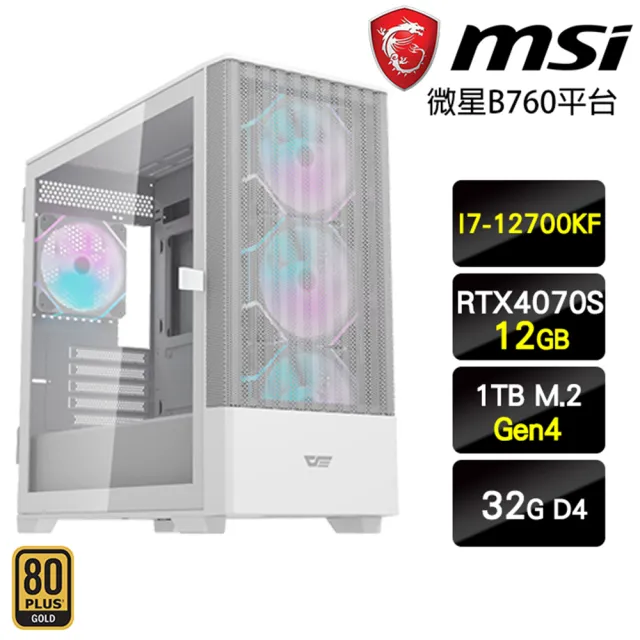 【微星平台】i7 十二核 GeForce RTX 4070S {鬥戰勝佛} 光追電競機(I7-12700K/B760/32G/1TB)