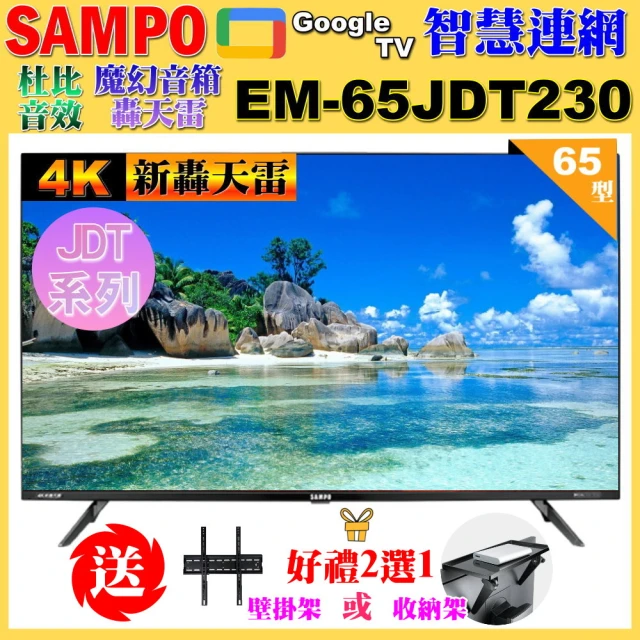 SAMPO 聲寶 43型FHD轟天雷液晶顯示器+視訊盒EM-