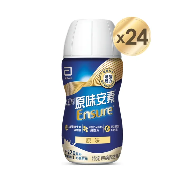 【亞培】任選-安素原味/香草減甜隨身瓶 HMB升級配方 220ml x 24入 x6箱(成人營養品、HMB、任賢齊代言)