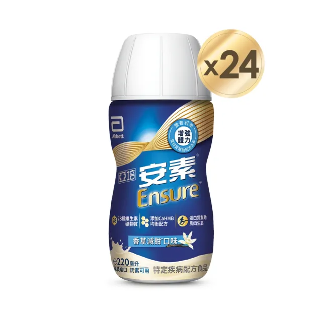 【亞培】任選-安素原味/香草減甜隨身瓶 HMB升級配方 220ml x 24入(成人營養品、HMB、三重蛋白、任賢齊代言)