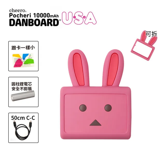 【cheero】Pocheri 粉紅兔阿愣 Danboard 10000mAh PD/PPS快充行動電源