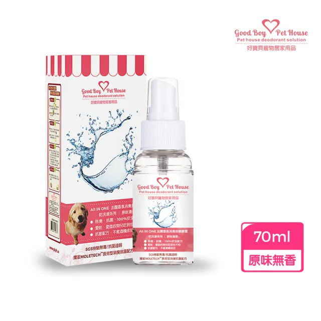 【GBPH好寶貝】All In One法國香氛寵物除臭噴霧九款香氛70ml(淨味/去味/瞬效抗菌/實感消臭/環境抗病菌)