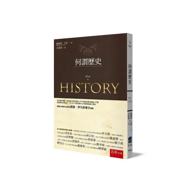 何謂歷史（第三版）