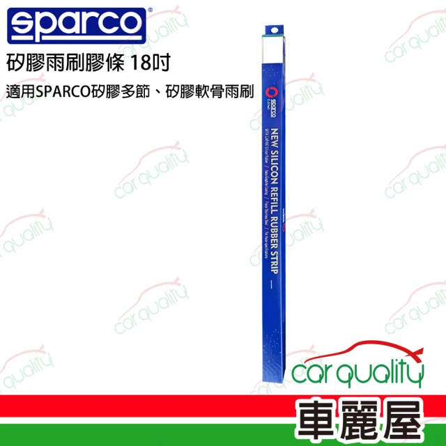 Sparco SPARCO雨刷矽膠軟骨18吋 送安裝(車麗屋)