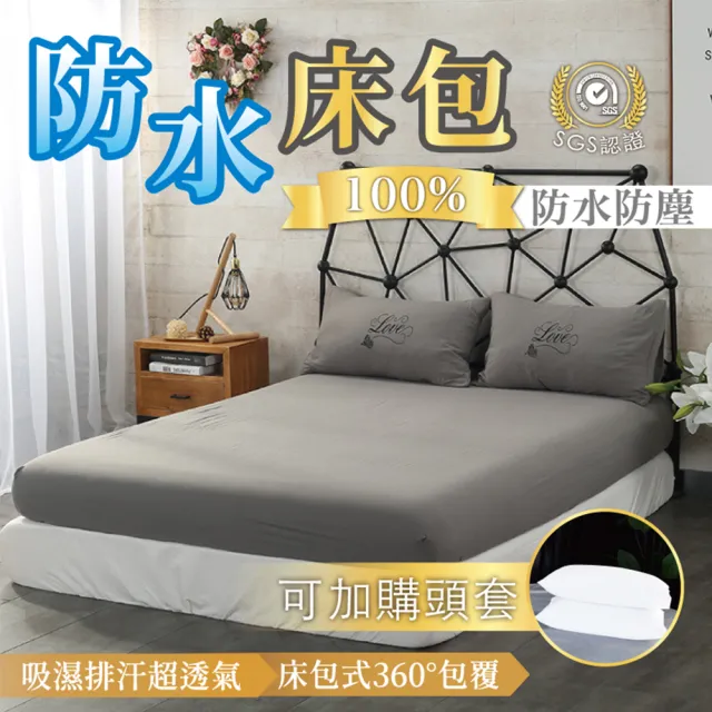 【寢聚 Sleep Club】超防水防塵透氣 床包式保潔墊 防水保潔墊(單人款 保潔墊 床包 床笠 床墊 床套)