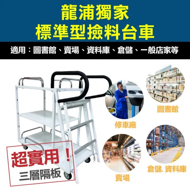 【Romp】新年獨家推薦 龍浦標準型撿料台車F05-01不含護欄(物流台車/籠車/搬運器/推車/手推車)