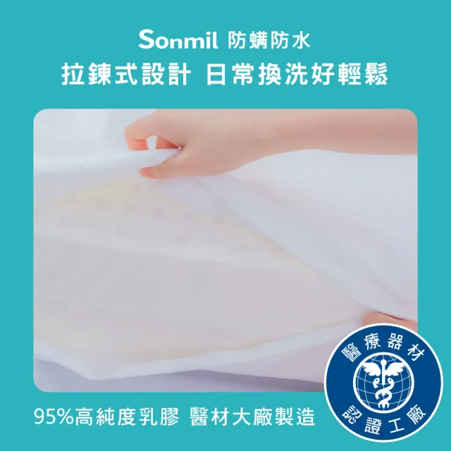 【sonmil】防蹣防水95%高純度乳膠床墊3尺5cm單人床墊 吸濕排汗透氣(頂級先進醫材大廠)