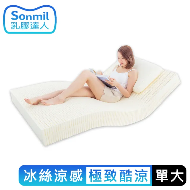 【sonmil】冰絲涼感雙效95%高純度乳膠床墊3.5尺7.5cm單人加大床墊 吸濕排汗(頂級先進醫材大廠)