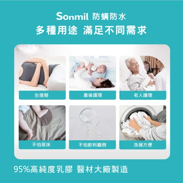 【sonmil】防蹣防水95%高純度乳膠床墊3.5尺5cm單人加大床墊 吸濕排汗透氣(頂級先進醫材大廠)