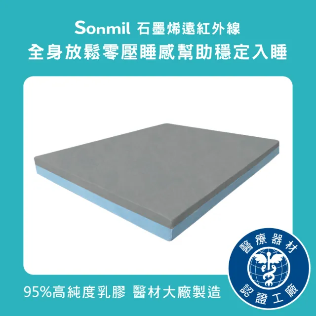 【sonmil】石墨烯雙效95%高純度乳膠床墊3.5尺7.5cm單人加大床墊 吸濕排汗(頂級先進醫材大廠)