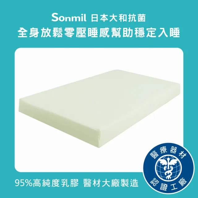 【sonmil】日本大和抗菌95%高純度乳膠床墊3尺7.5cm單人床墊 零壓新感受(頂級先進醫材大廠)