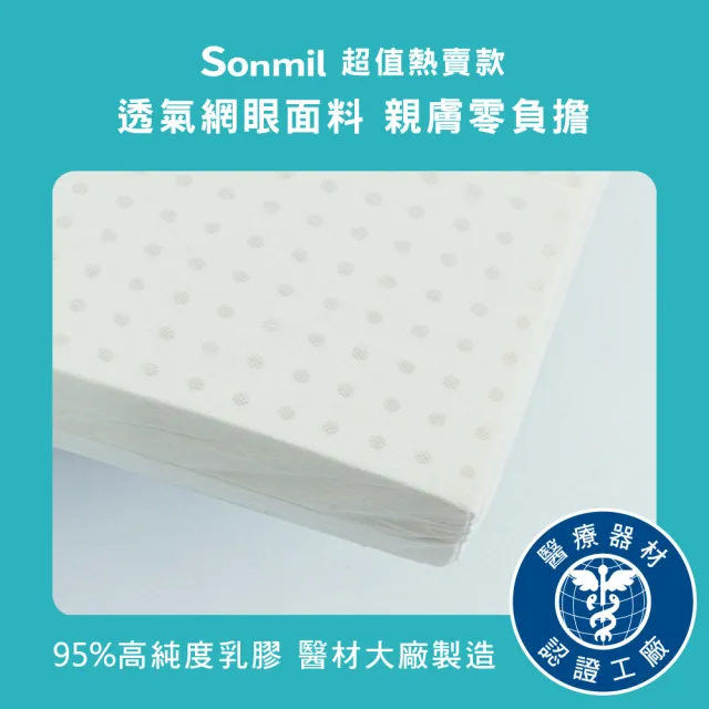 【sonmil】95%高純度天然乳膠床墊3.5尺5cm單人加大床墊  零壓新感受 超值熱賣款(頂級先進醫材大廠)