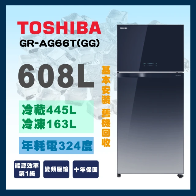 TOSHIBA 東芝 608L-3°C微冷凍系列變頻冰箱漸層藍(GR-AG66T)