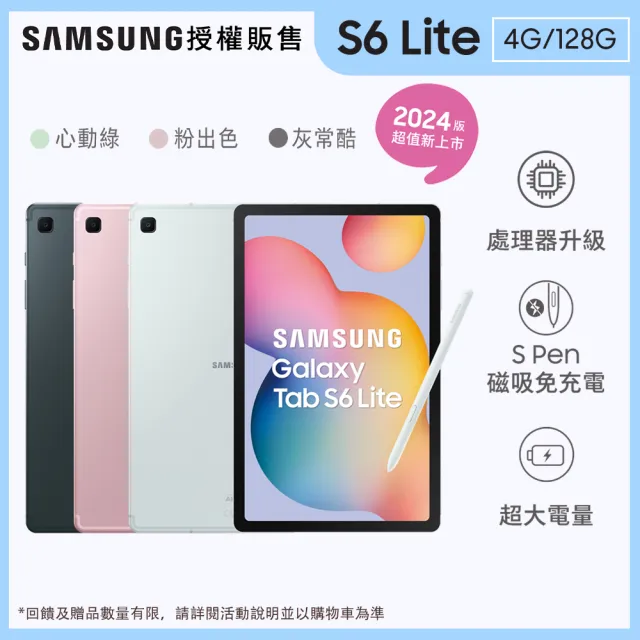 【SAMSUNG 三星】Tab S6 Lite-2024 10.4吋 4G/128G Wi-Fi P620平板電腦