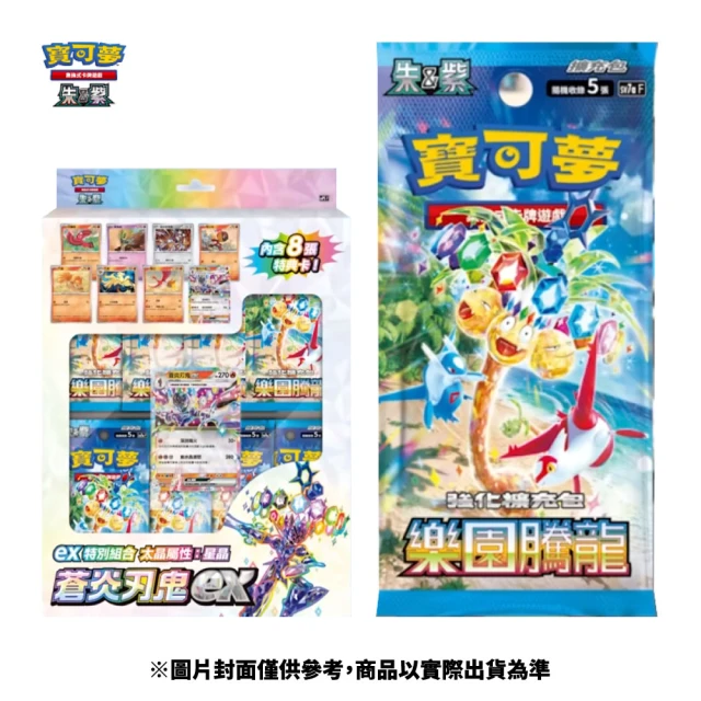 POKEMON 精靈寶可夢 預購9/27★集換式卡牌遊戲 朱&紫系列 強化擴充包樂園騰龍+特別組合蒼炎刃鬼(中文)