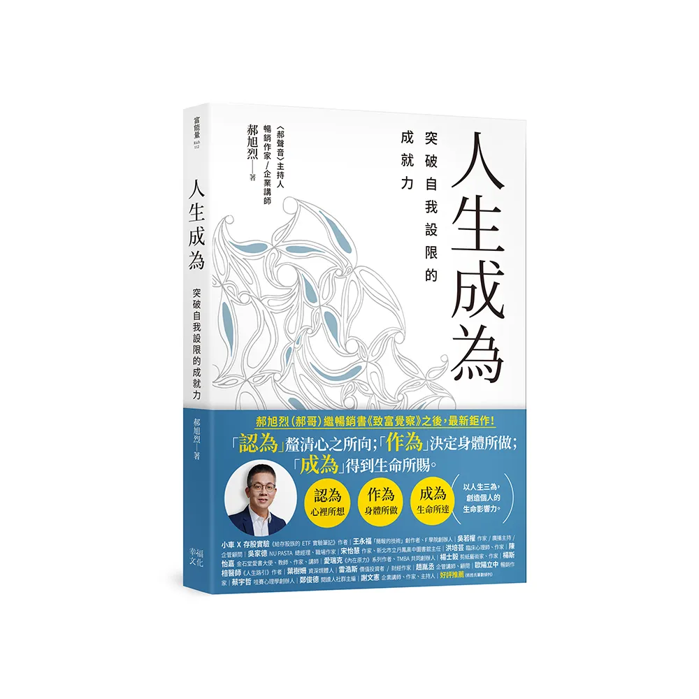 雙11主打★人生成為：突破自我設限的成就力