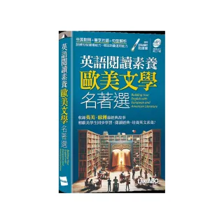 英語閱讀素養 歐美文學名著選（口袋書）