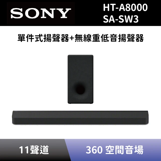 SONY 索尼 HT-A8000 單件式環繞家庭劇院(公司貨