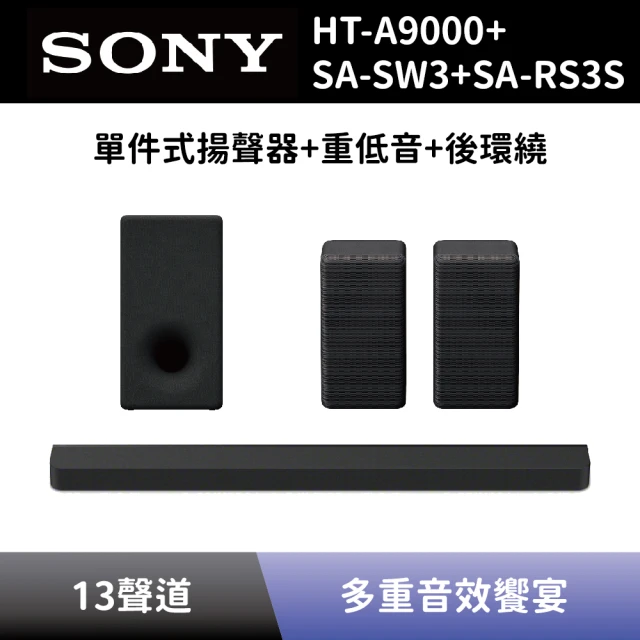 SONY 索尼SONY 索尼 BRAVIA Theatre Bar 9 旗艦級家庭劇院組合(HT-A9000+SA-SW3+SA-RS3S)